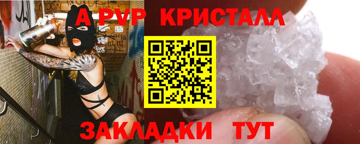 Альфа ПВП Crystall  A-PVP крисы CK  Керчь  Вход с VPN 