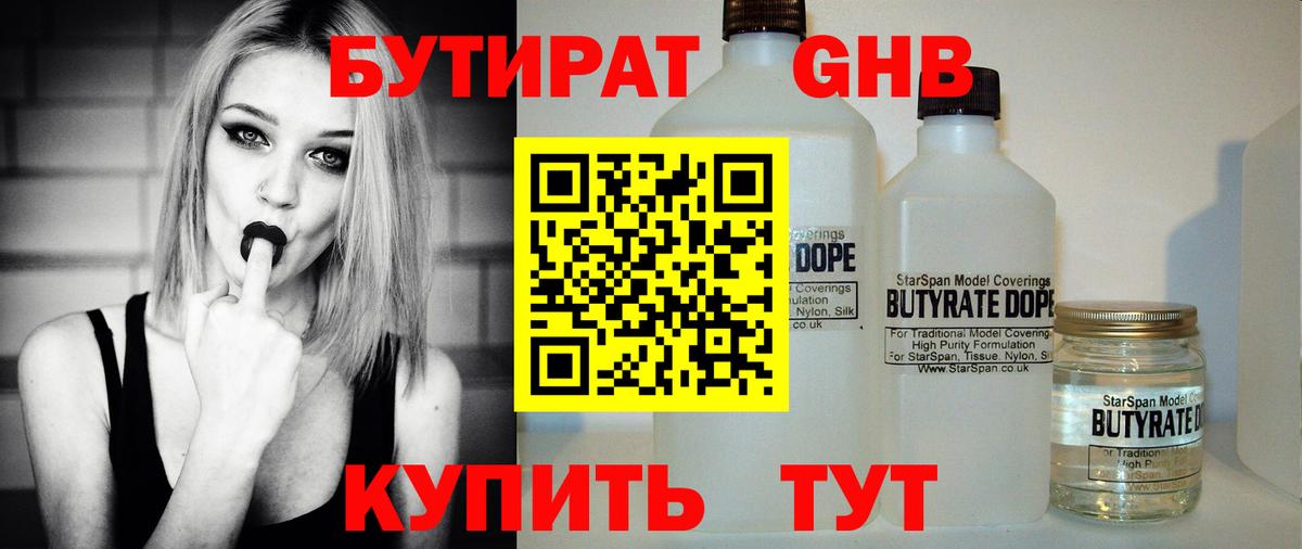 Бутират жидкий экстази Керчь