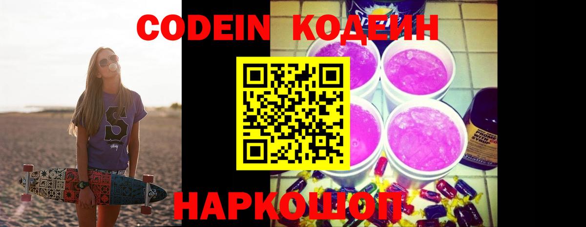 Керчь  Codein напиток Lean (лин)  Кодеиновый сироп Lean напиток Lean (лин)  Вход с VPN 