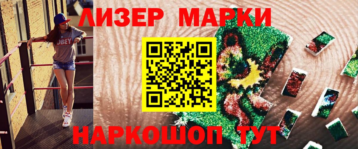 Марки NBOMe 1,5мг Керчь